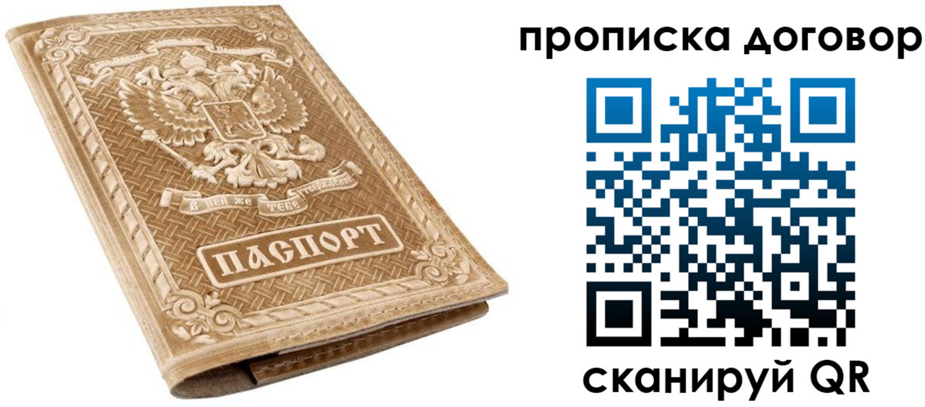 прописка от собственника в Можайске