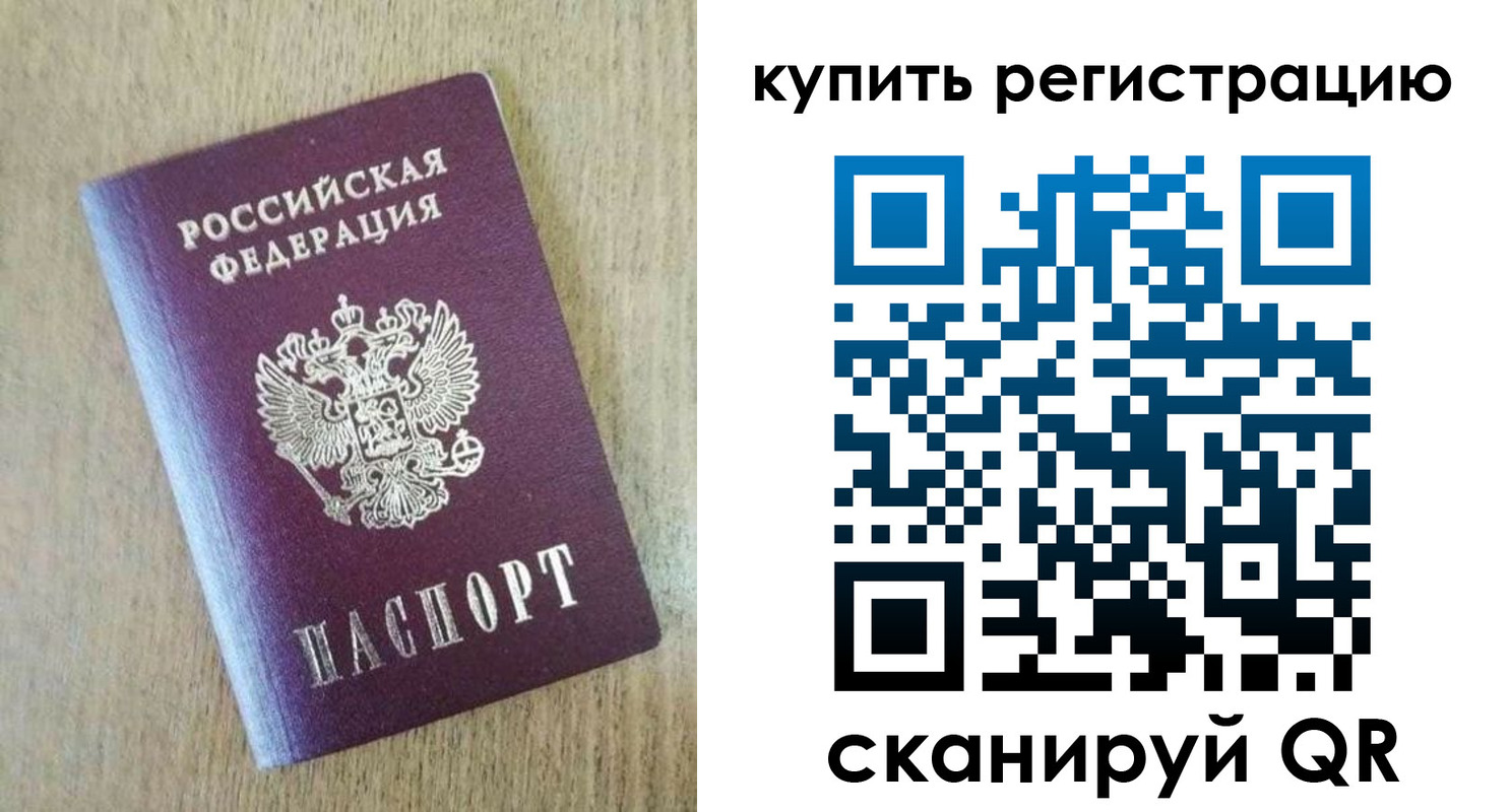 временная регистрация недорого в Можайске
