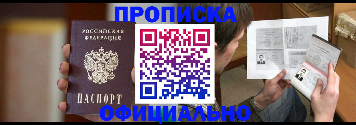 временная регистрация купить в Можайске