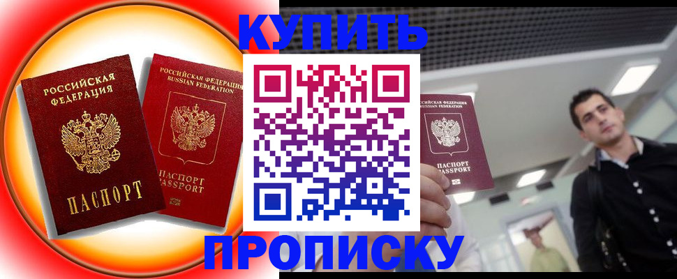 временная прописка в Можайске