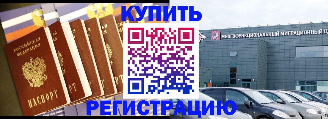 временная прописка в Можайске